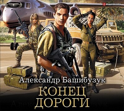 Чтецы. Аудиокниги. Слушаем фэнтези!. Фото №3