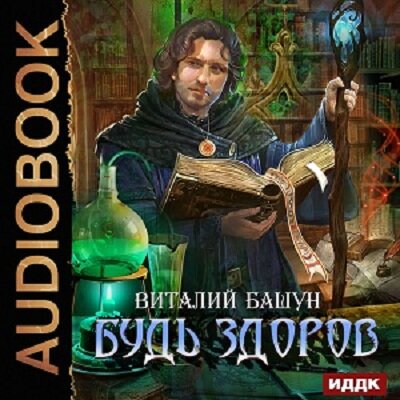 Чтецы. Аудиокниги. Слушаем фэнтези!. Фото №4