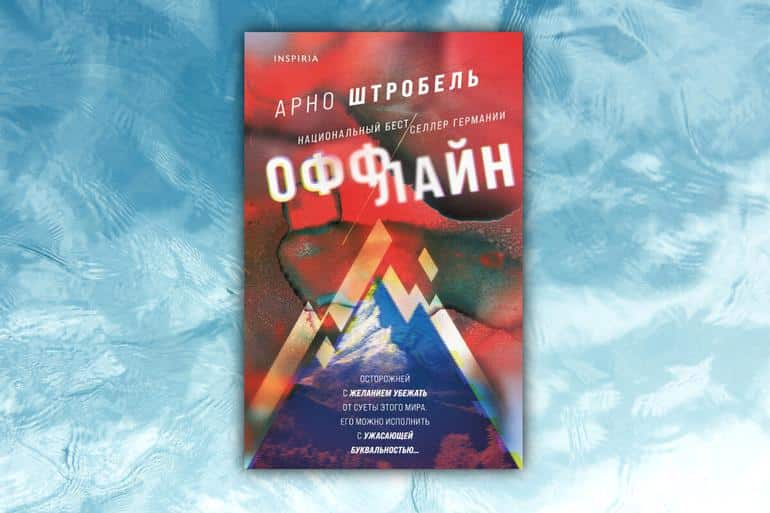 Что читать зимой? 20 новогодних и зимних книг на любой вкус. Фото №15