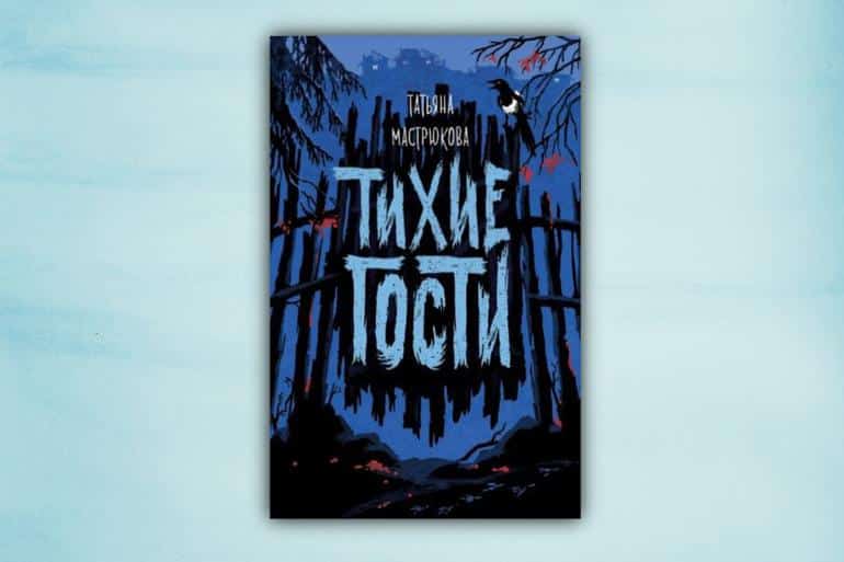 Что читать зимой? 20 новогодних и зимних книг на любой вкус. Фото №20