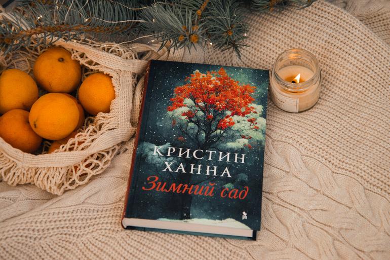 Что читать зимой? 20 новогодних и зимних книг на любой вкус. Фото №21
