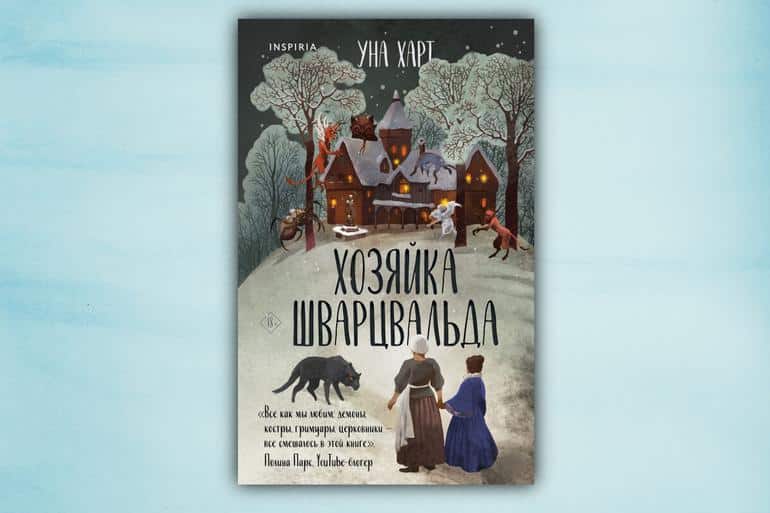 Что читать зимой? 20 новогодних и зимних книг на любой вкус. Фото №6