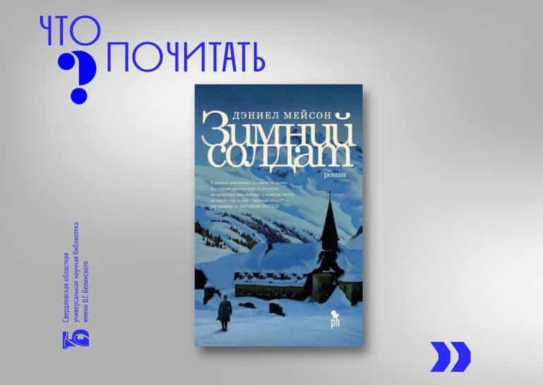 Зима близко: три «холодные» книги. Фото №3