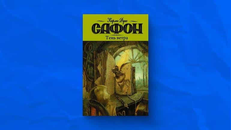 Топ-15 лучших книг для осеннего вечера. Фото №10