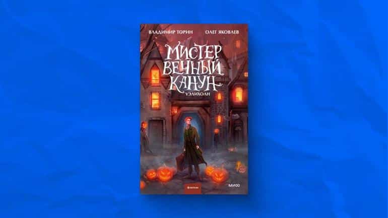 Топ-15 лучших книг для осеннего вечера. Фото №7