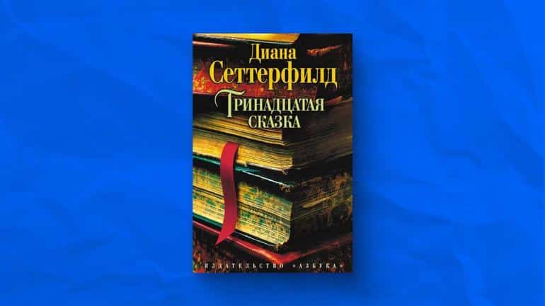 Топ-15 лучших книг для осеннего вечера. Фото №8