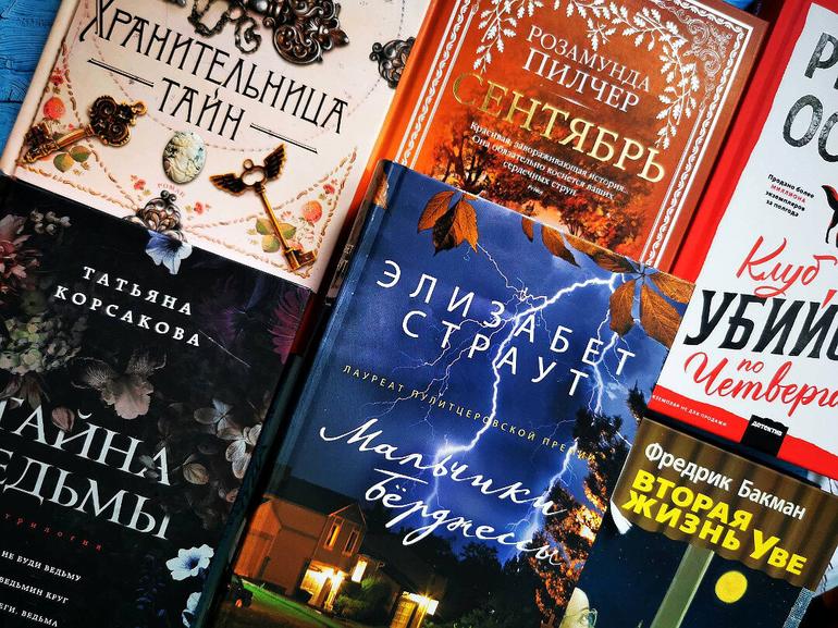 Что почитать осенью: 7 интересных романов. Фото №1