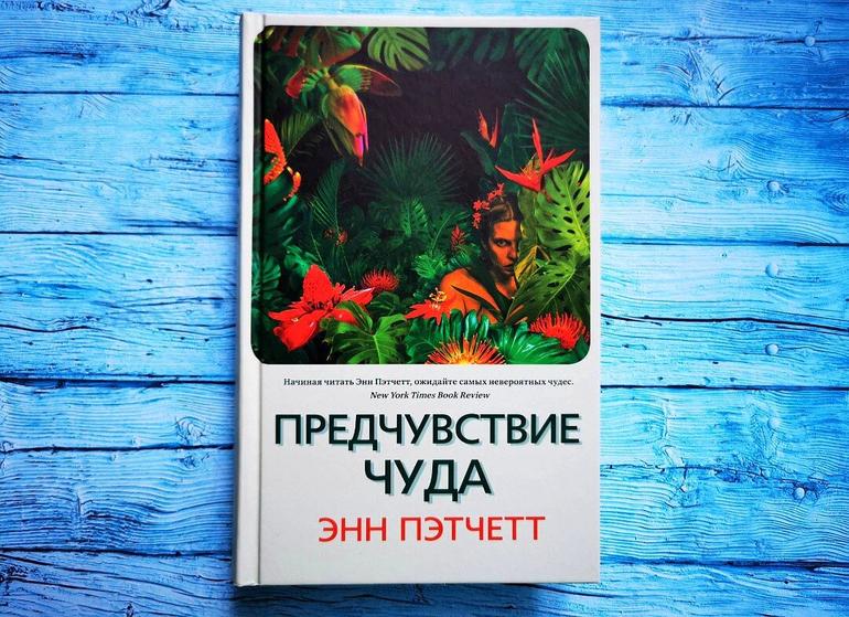 Что почитать осенью: 7 интересных романов. Фото №7